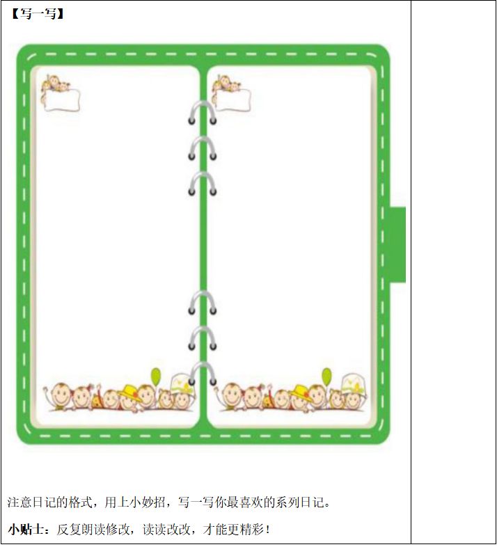 《自主写作:学写系列日记》徐州市小学语文线上教学自主学习单(四年级