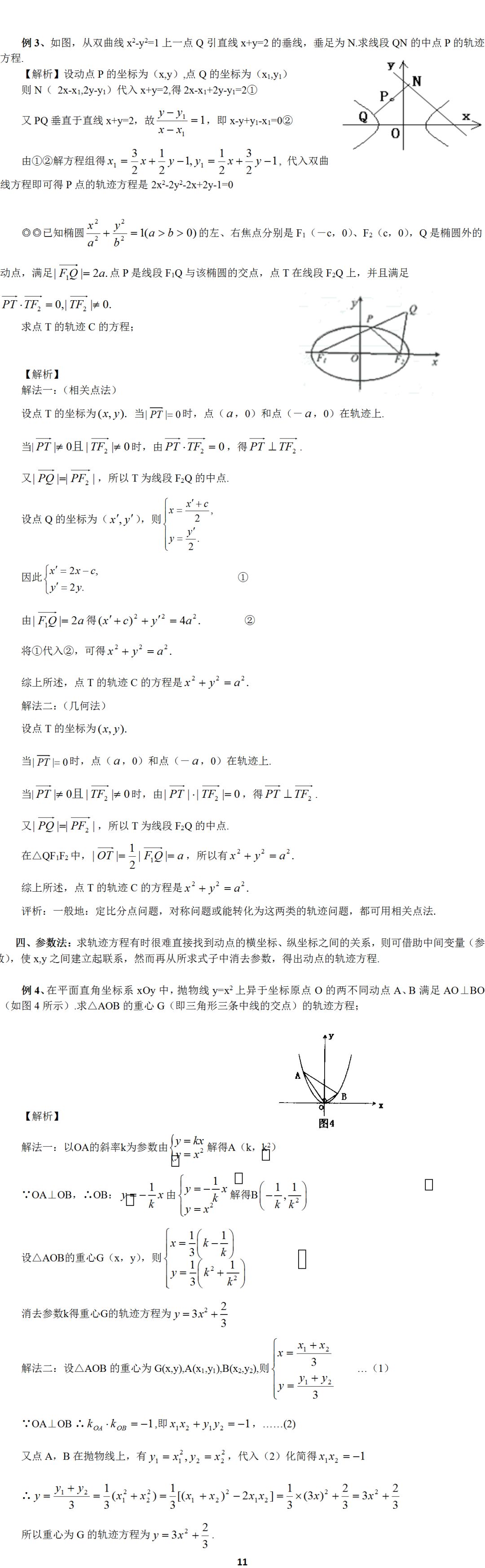 「题型」高考数学必考题型归纳：十招解决圆锥曲线问题