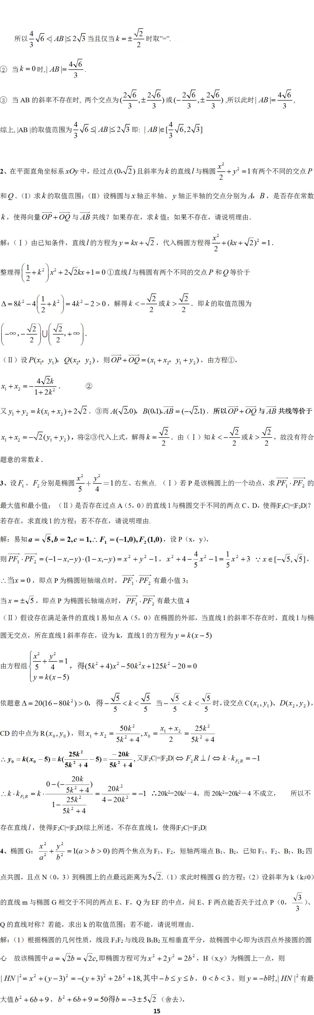 「题型」高考数学必考题型归纳：十招解决圆锥曲线问题