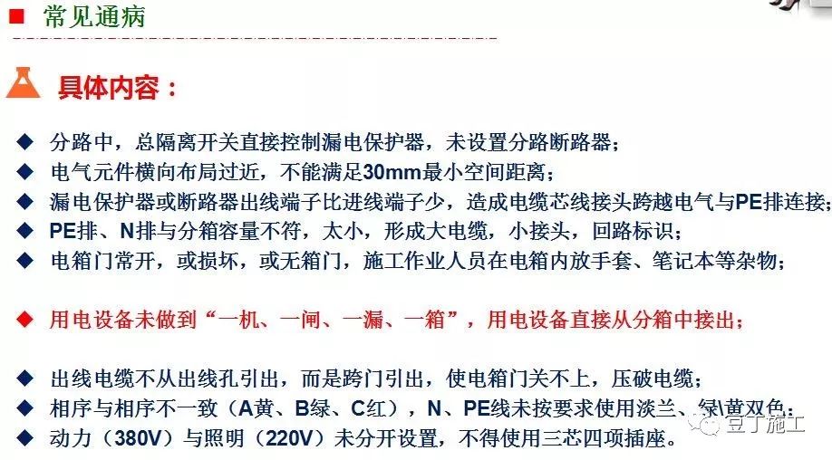 中天临时用电安全管理,看看你们项目上是不是也有这些问题?