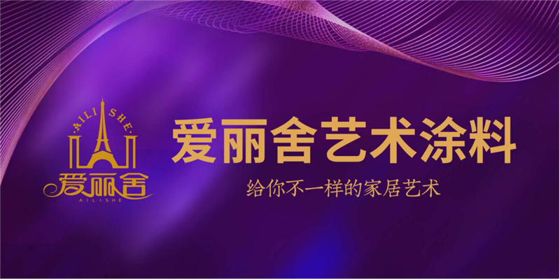 【“爱丽舍建材”成为福建电视台2020“品牌福建”互动合作伙伴】图2