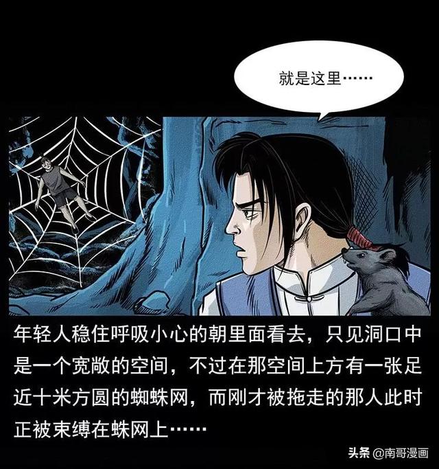 漫画故事【人面蜘蛛精】