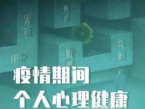 我校开展新冠肺炎疫情防控期间大学生心理健康状况排查