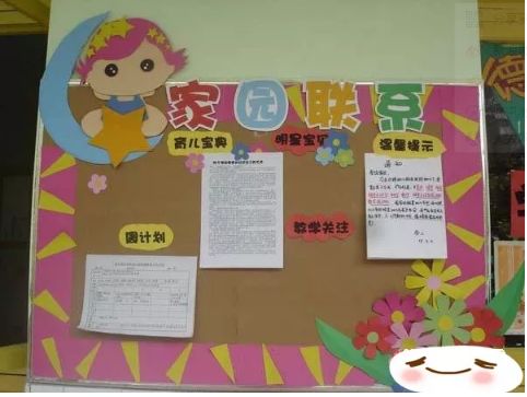 漂亮的家园联系栏(赶紧收藏)
