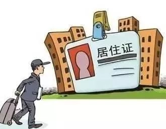 居住证失效怎么办