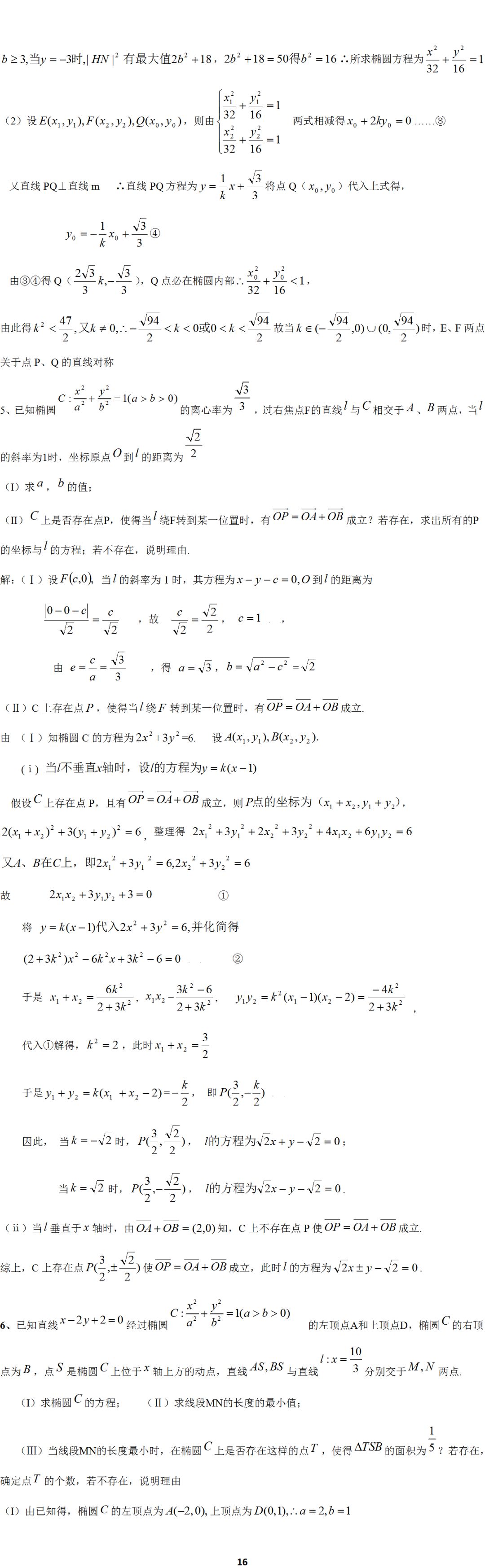 「题型」高考数学必考题型归纳：十招解决圆锥曲线问题