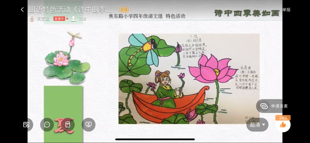 【在线课堂】诗中四季美如画 ——焦东路小学四年级开展诗词诵读系列