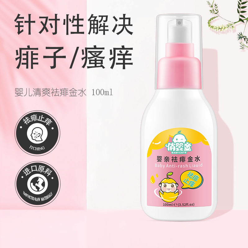 「宝宝」很多宝妈在找！这款婴儿祛痱金水