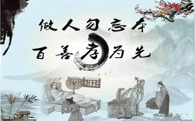 古语说:百善孝为先.