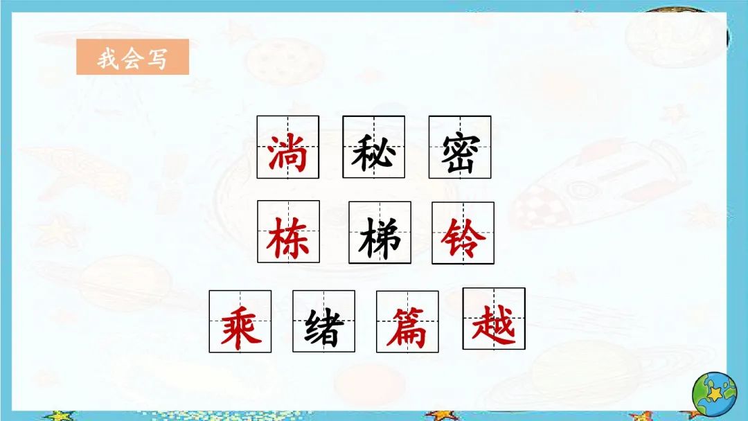 部编版三年级语文下册第16课宇宙的另一边微课知识点练习
