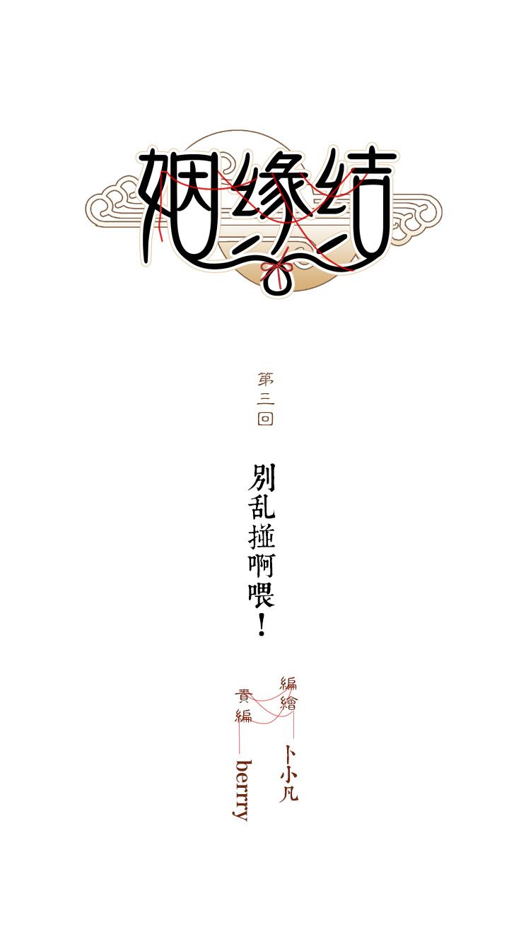 编辑编辑编辑编辑编辑编辑编辑编辑编辑编辑《姻缘结》漫画来自有妖气