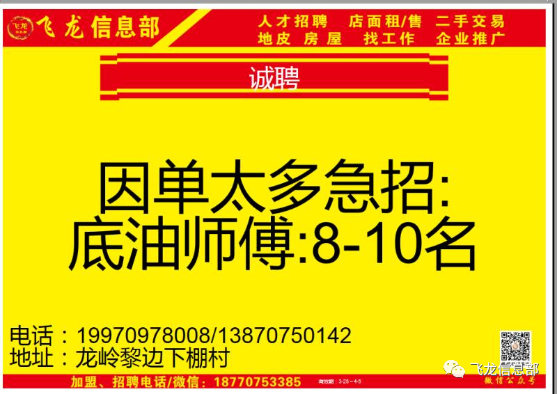 3月招聘_3月25日最新厂家招聘信息来一波