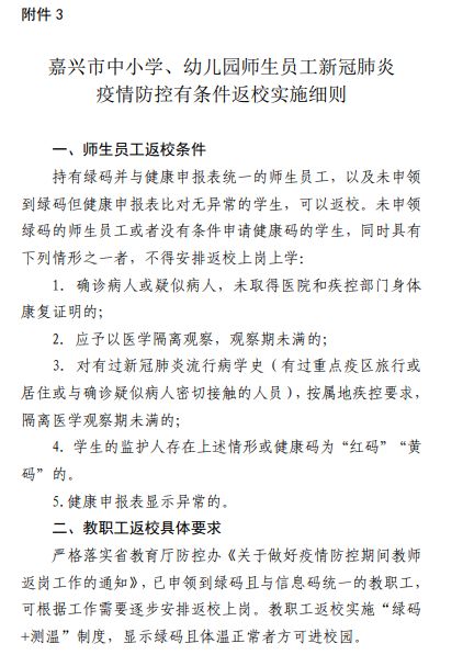 海盐实行错时报道！初三高三第一批！还有中考时间……