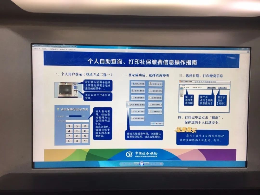 石景山区首家北京市社保卡用户自助服务系统启用