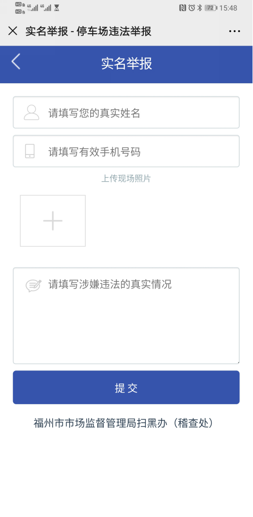 二,匿名举报