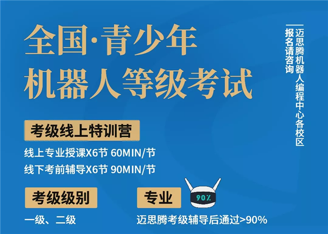 机器人等级考试孩子收获的不仅是一张证书