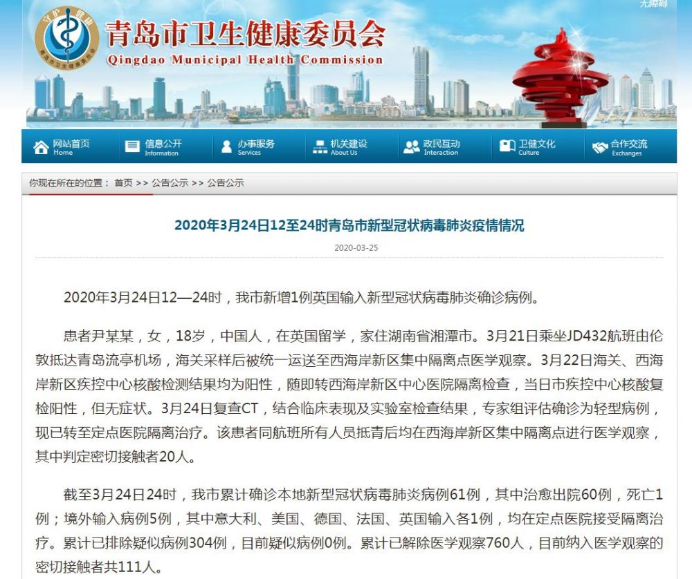 详情公布！山东新增1例英国输入病例！