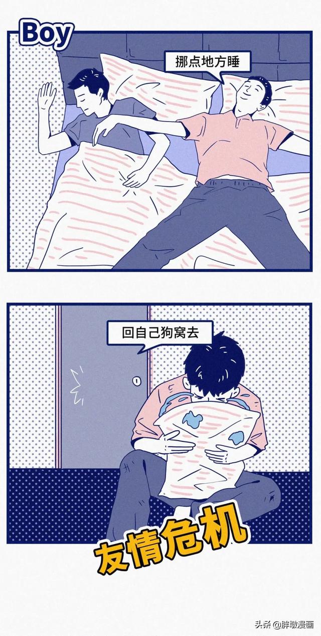 漫画:男人的秘密 vs 女人的秘密