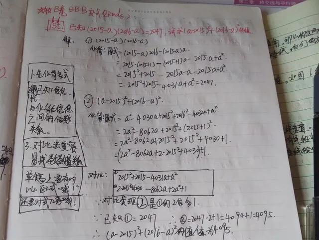 优优数学"笔记大比拼" 秀出你的好习惯,大家相互学习