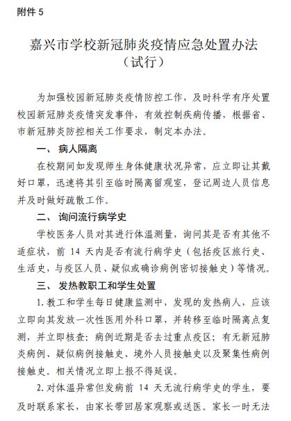 海盐实行错时报道！初三高三第一批！还有中考时间……