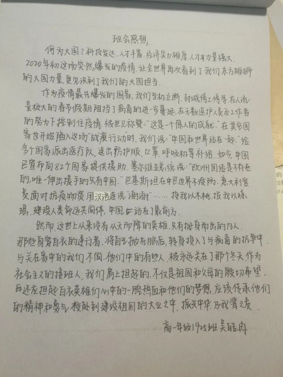 临汾一中高一年级"云"班会_疫情