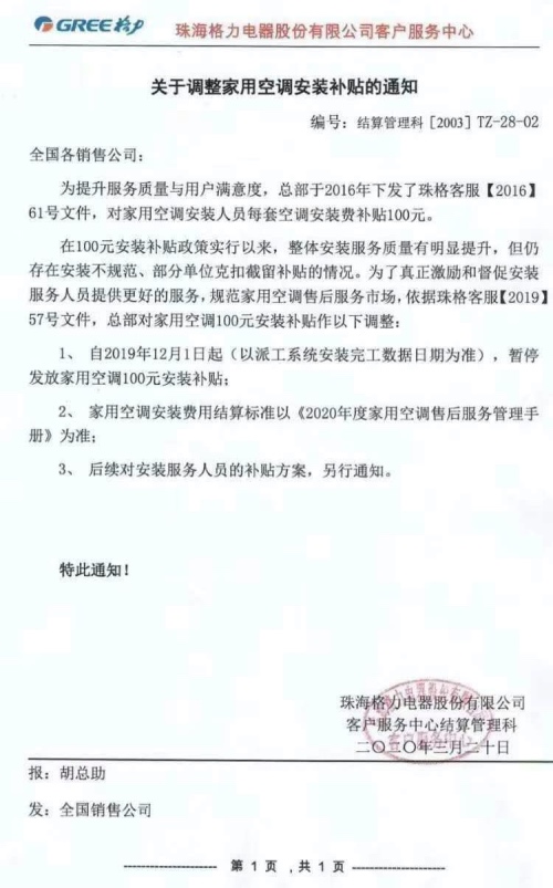 取消每套100元安装费补贴,格力空调此举引安装工担忧行业不安-家电圈官网