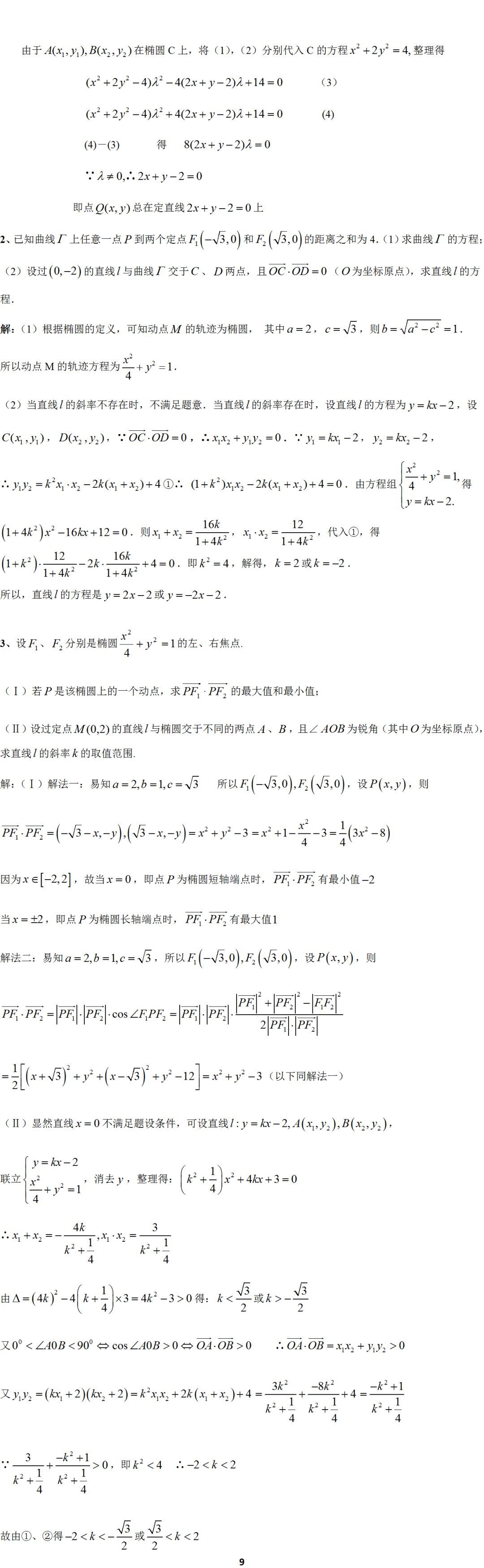 「题型」高考数学必考题型归纳：十招解决圆锥曲线问题