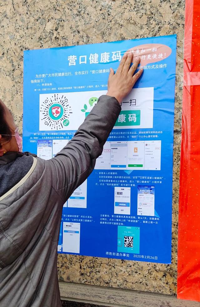 为加快"健康码"全覆盖步伐,得胜街道办事处全方位开
