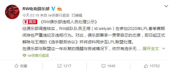 官方：打野选手weiyan违纪被RW开除，网友：魏延果然反了