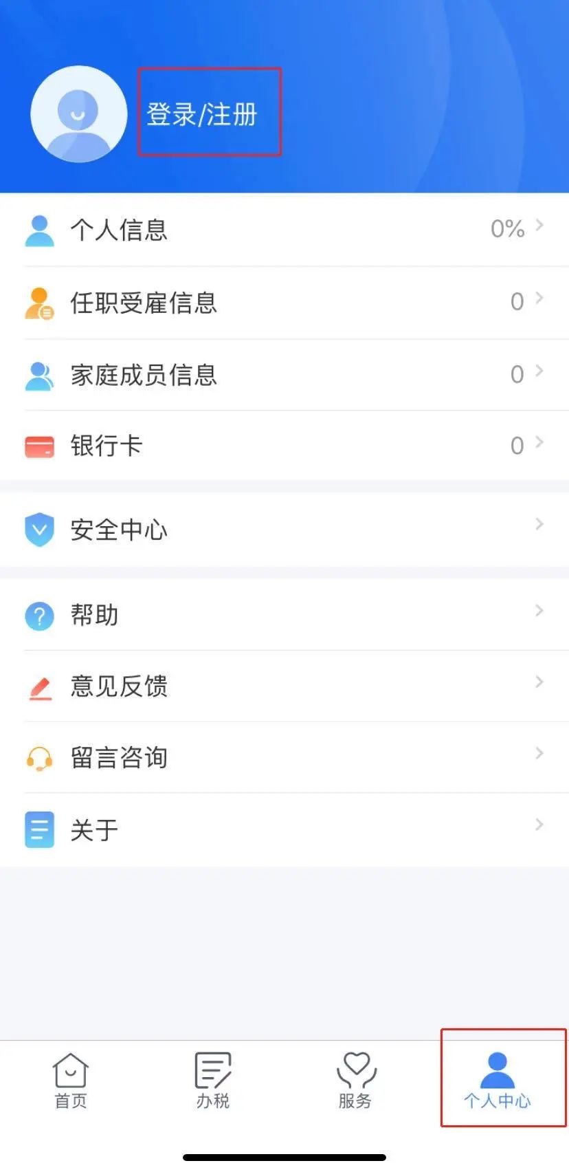 个人所得税怎么注册登录名