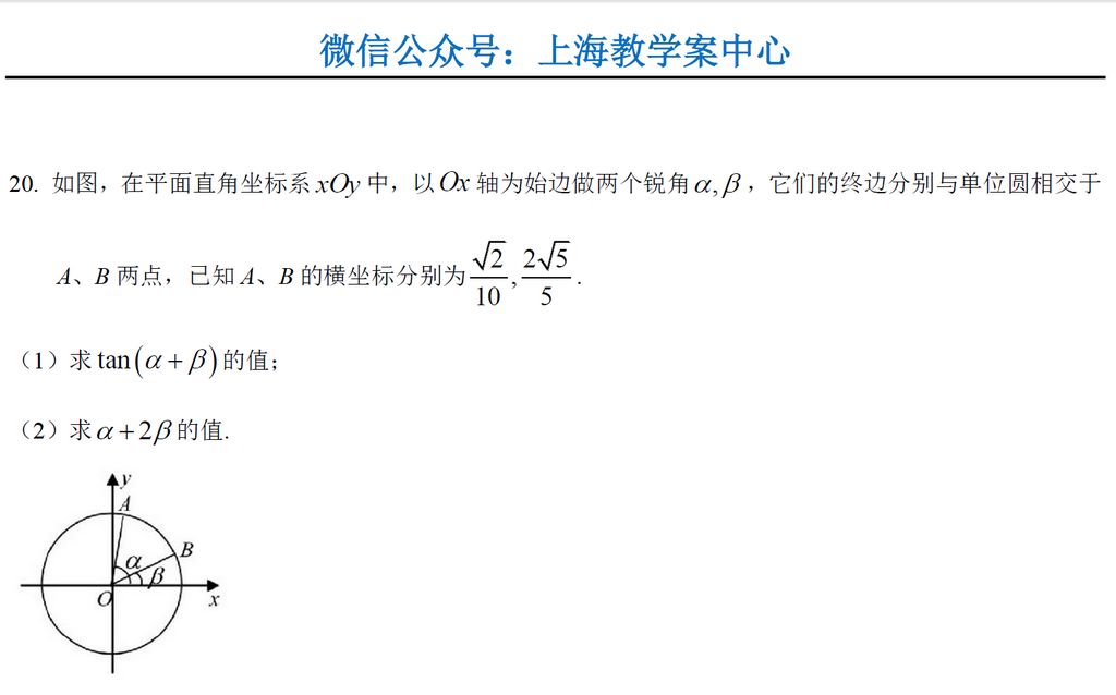 高中数学 交附 进才周练 单元测试卷 作业