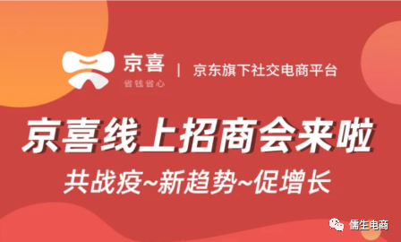 325京东京喜官方线上云招商直播美妆个护专场