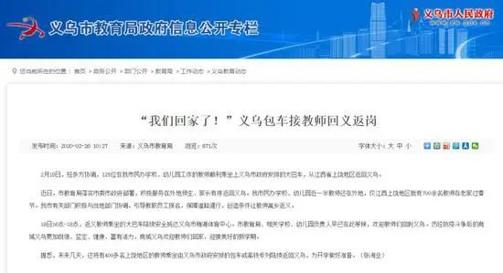 2020浙江开学时间受疫情影响杭州学校宣暂停课