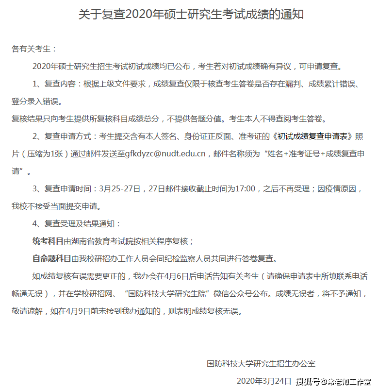 全国百强院校研招今日发布(3月25日)