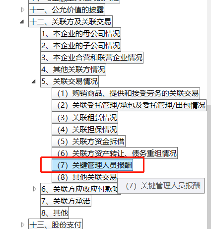 董监高的报酬怎么领？怎么审议披露？