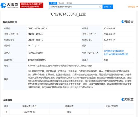 小米口罩专利获批：可随脸型调节密闭性
