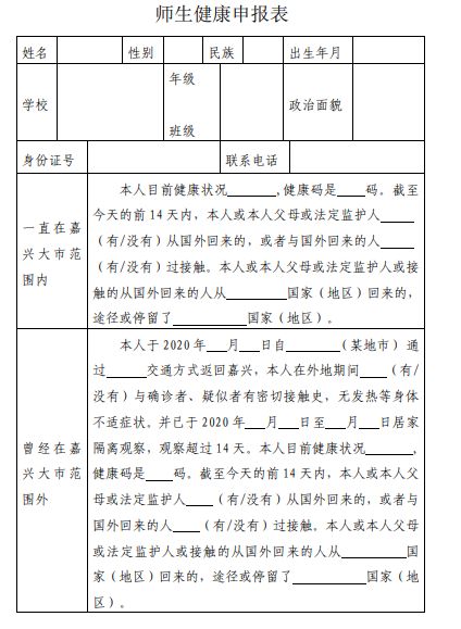 海盐实行错时报道！初三高三第一批！还有中考时间……