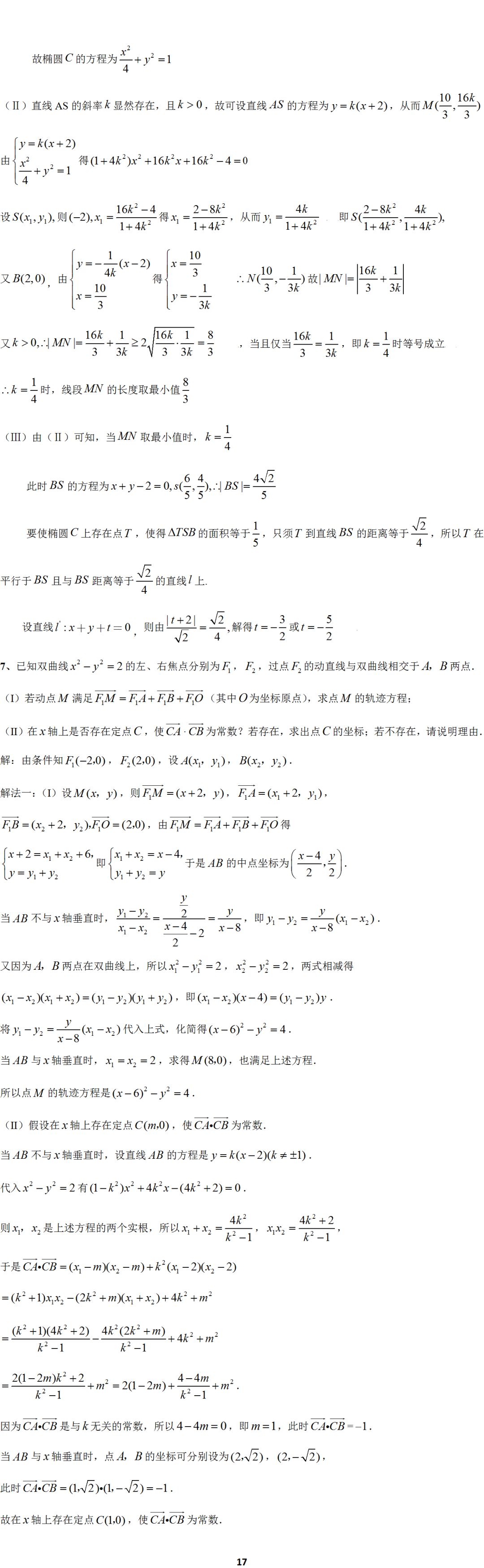 「题型」高考数学必考题型归纳：十招解决圆锥曲线问题