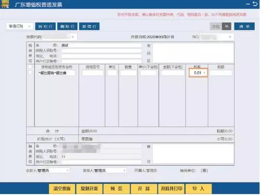 关于税务ukey版开票软件的升级指引