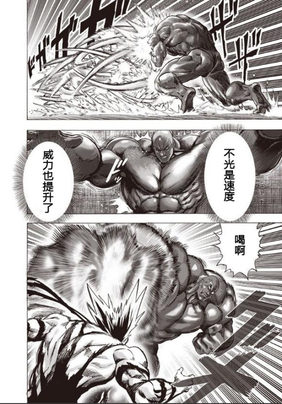 一拳超人重制版漫画172话:饿狼vs黑光,黑光被饿狼打到