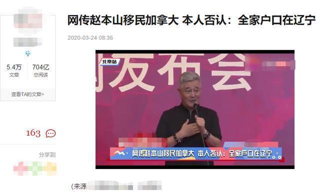 赵本山否认全家移民，他每年都回老家看望收养