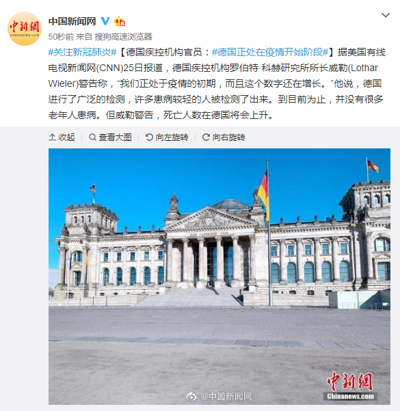 威勒：德国疾控机构官员：德国正处在疫情开始阶段，