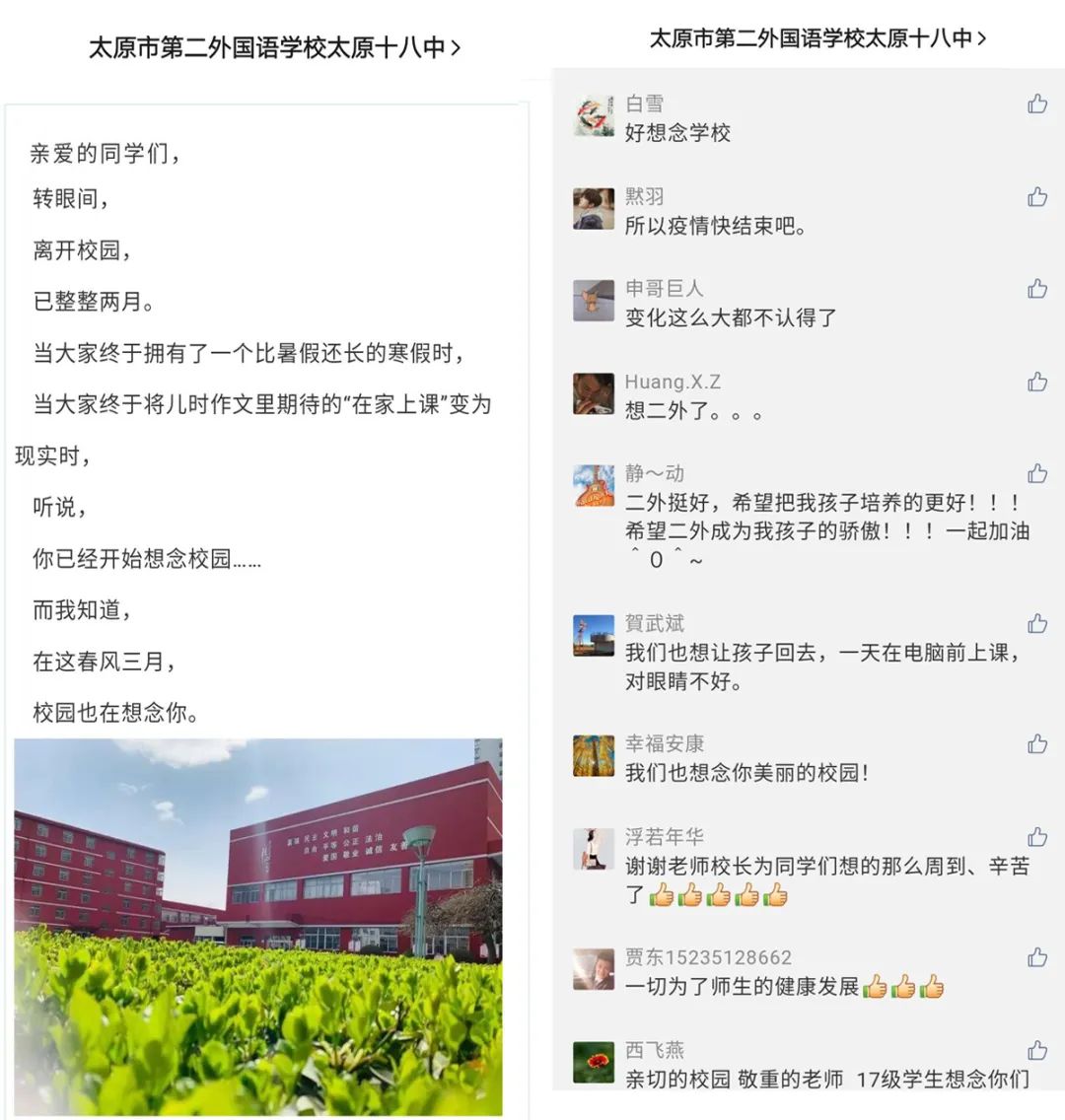 『高三』一起去看看学校什么样…太原高三学子开学了