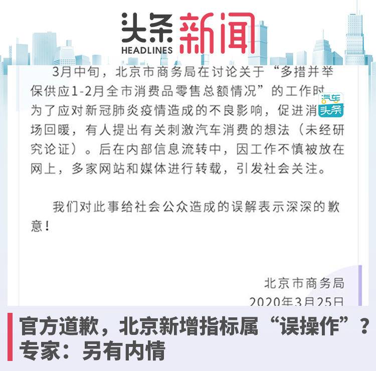 官方道歉，北京新增指标属“误操作”？专家：