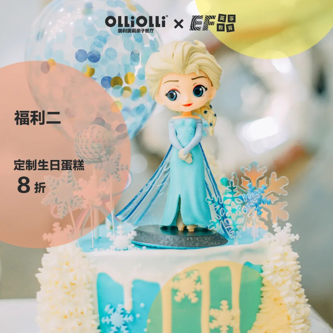 英孚x 奥利奥莉亲子餐厅| 宝贝的千元礼包,请查收