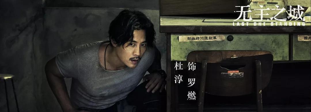 《无主之城》让杜淳的小生形象巨变,大叔形象才更耐人