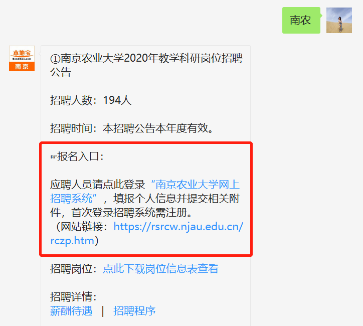 南邮招聘_南农南邮招聘优秀教师(3)