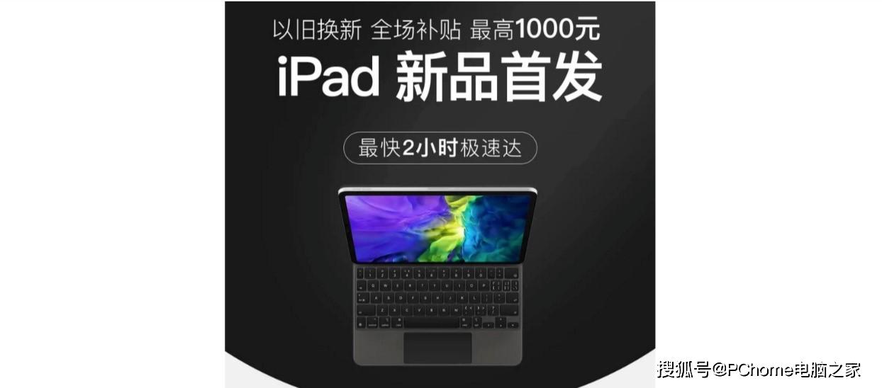 「iPad」Apple联手京东和爱回收 推iPad Pro一站式换新服务，