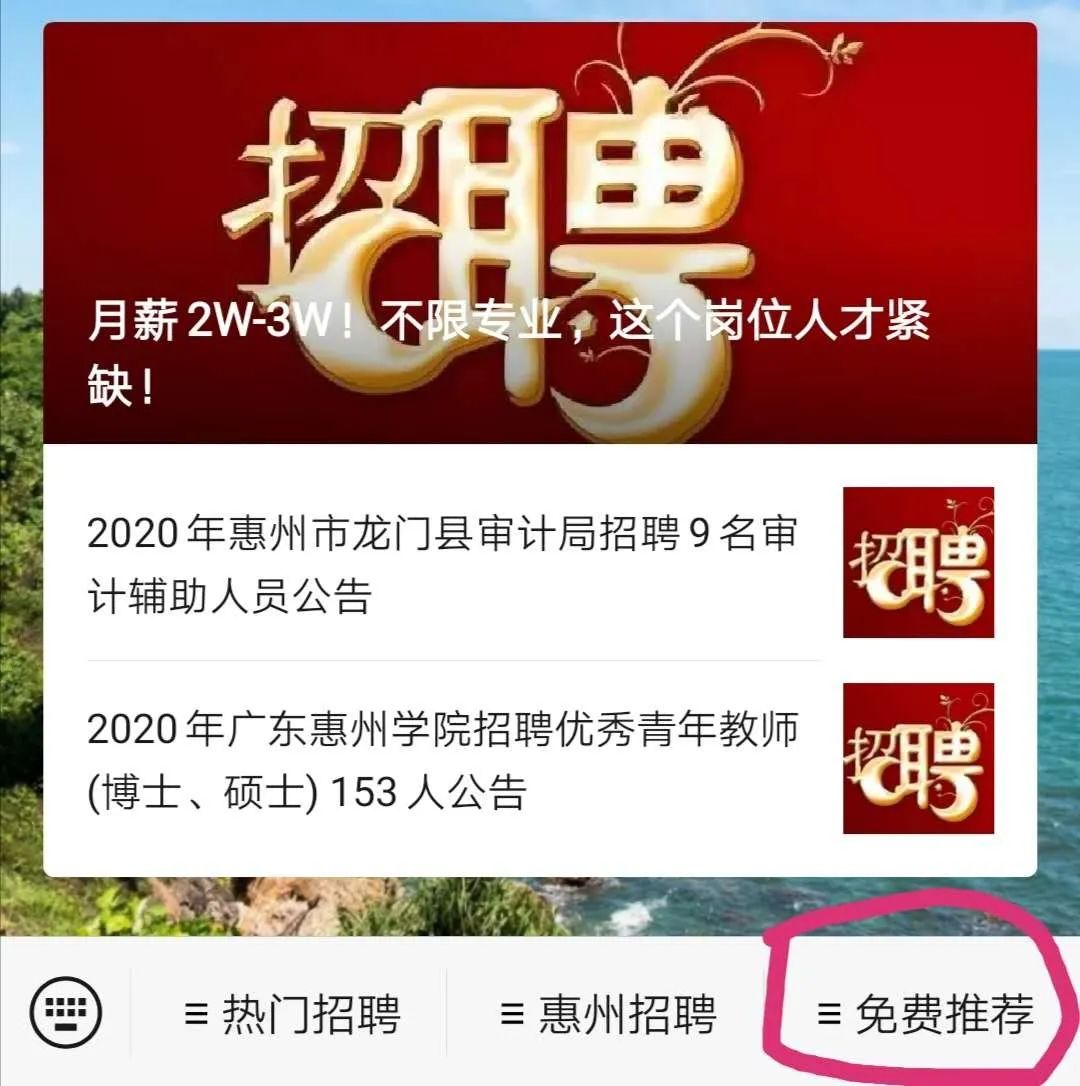 惠州兼职招聘_惠州教师招聘网(5)