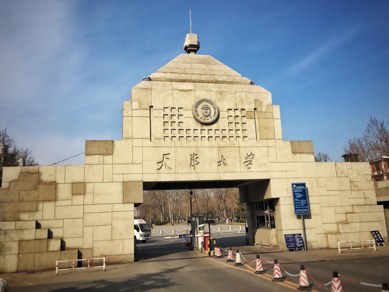 全国|2020中国985工程大学排名公布，天津大学跻身前10强